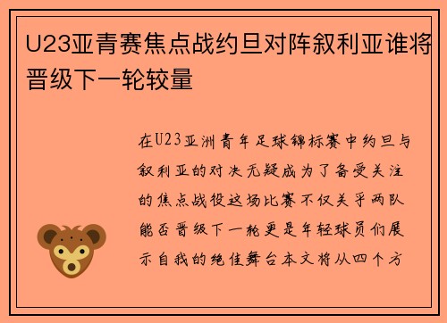 U23亚青赛焦点战约旦对阵叙利亚谁将晋级下一轮较量